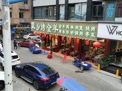 -蒙乡烤全羊·烤羊腿(京溪同和店)