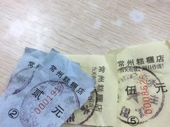 -常州糕团店(北大街新世纪商城店)