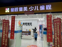 -童程童美·信息学竞赛·乐高机器人编程(龙华校区)