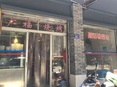 门面-聂记粤菜馆(鼓西路店)