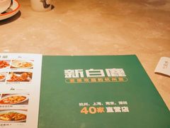 -新白鹿餐厅(金鹰新街口店)