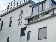 -漫笙舍Manse·咖啡·民宿