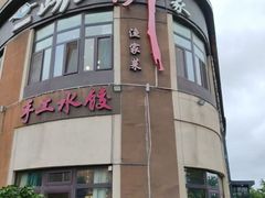 -崂山印象·青岛·海鲜渔家菜
