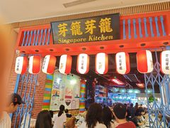 -芽笼芽笼新加坡餐厅(世纪汇店)