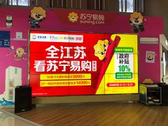 -苏宁易购(Suning Pro南京山西路店)