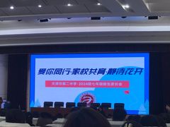 -天津市第二中学