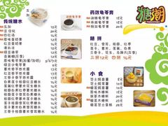 糖潮-糖潮糖水铺(省府店)