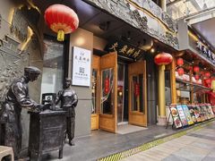 -夫妻肺片·老字号