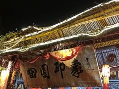 -田园印象·成都土菜院子(华阳店)