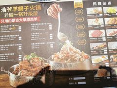 -浩爷羊蝎子火锅(望京店)