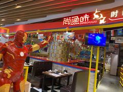 -尚渔味双拼烤鱼(燕郊永旺店)