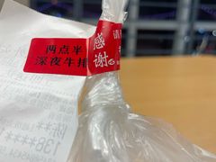 -两点半深夜牛排(斗西路店)