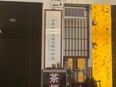 -苏面斋·本地传统苏式面馆