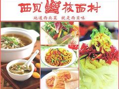 -西贝莜面村(当代商城店)