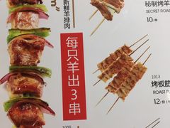 菜单-聚点串吧·北京烧烤(赵登禹路店)