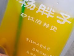 百香果茶-金陵杨胖子·砂锅麻辣烫(迈皋桥店)