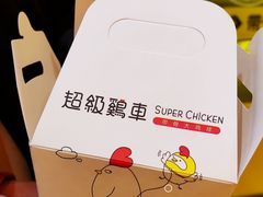 -超级鸡车(曹杨路店)