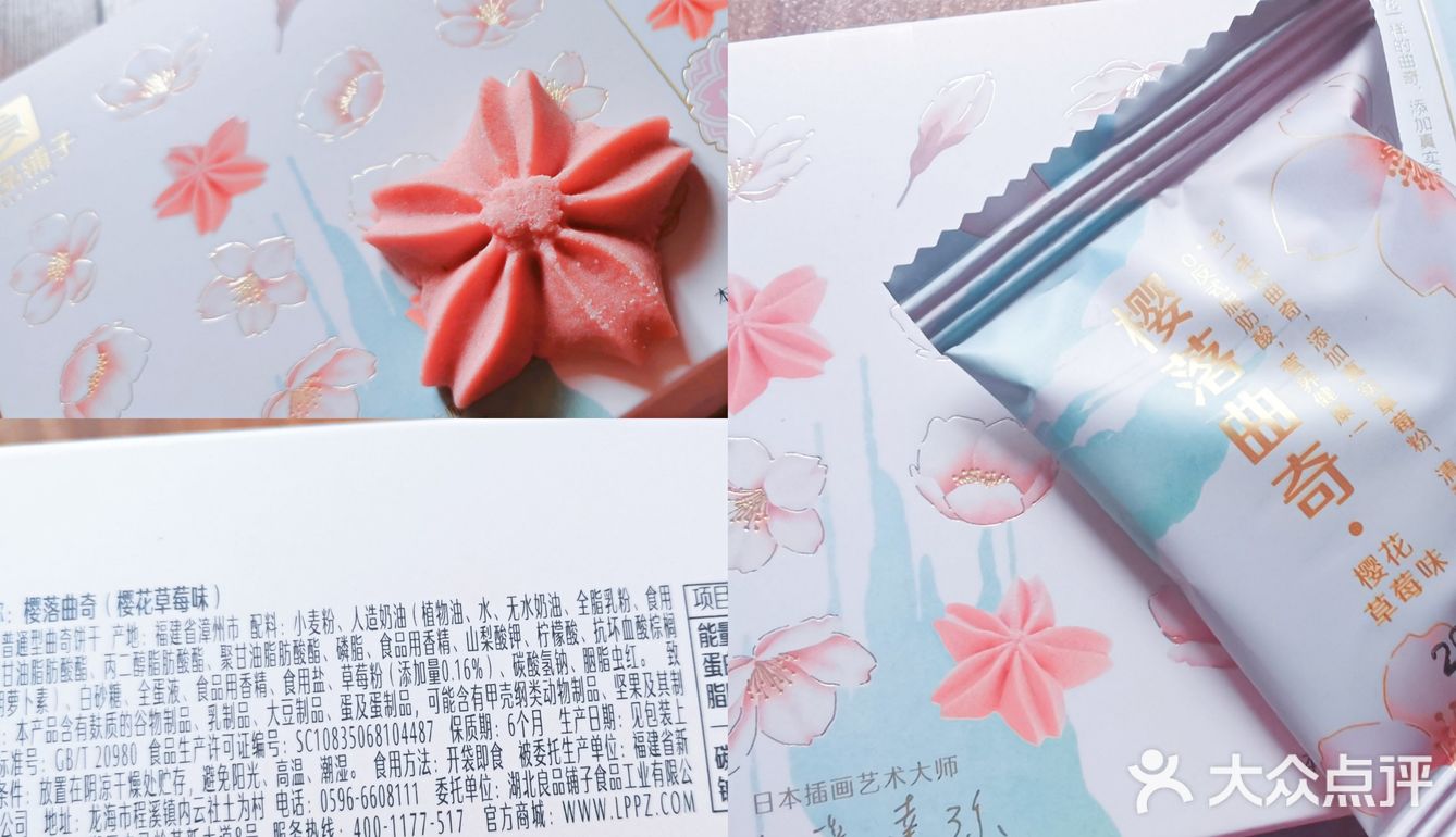 良品铺子春季限定-落樱曲奇饼干