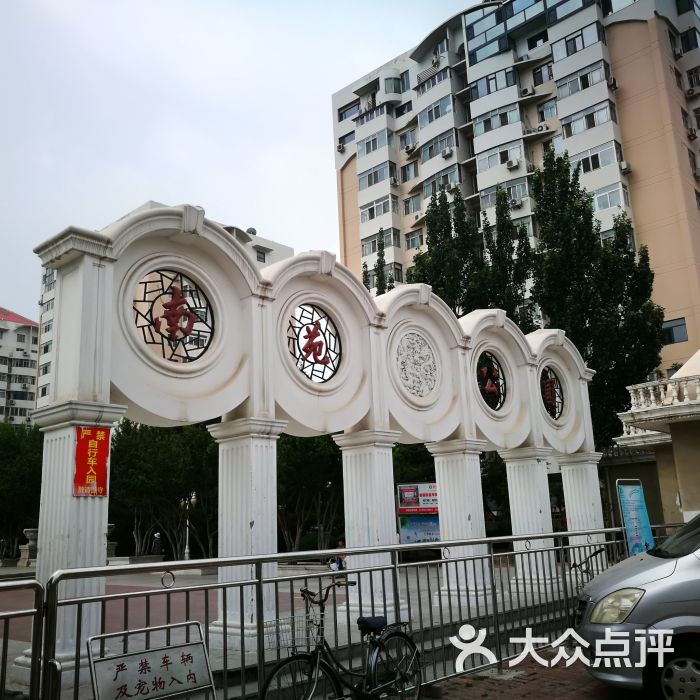 南苑公园-图片-天津周边游-大众点评网