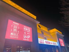 -官塘兄弟·潮汕牛肉店(官塘总店)