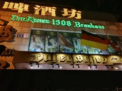 -皇冠自酿啤酒坊(中国红街5号楼店)