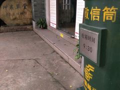 -广州神农草堂中医药博物馆