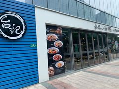 门面-台记小海鲜(七宝店)