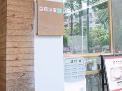 -豆豆冰室·地道招牌椰子冻(大良店)