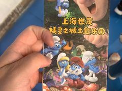 -蓝精灵乐园·世茂精灵之城主题乐园