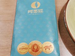 -阿西娅·西北妈妈拿手菜·清真(西关店)