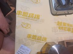 -串盟烧烤·长沙美食地标(星沙店)