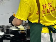 -百花传统甜品店(原址店)