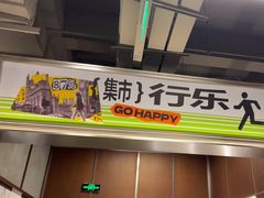 -老三样·旧食新味(绿地店)