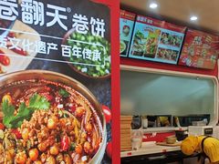 -卷翻天·卷饼(欧亚商都店)