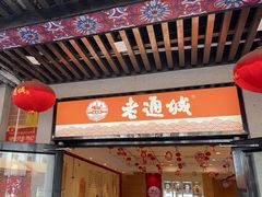 -老通城豆皮大王(吉庆街店)