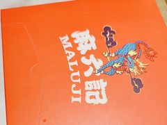 -麻六记(新天地店)