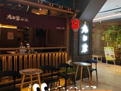 -九田家黑牛烤肉料理(新辰里亚运村店)