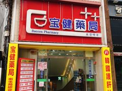 -宝健路步行街(Pedestrian Shopping Street)