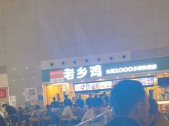 -老乡鸡(合肥高铁南站店)