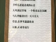 -巴音浩日娲·蒙餐(双林东路店)