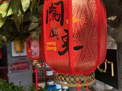-万里闯关东铁锅炖菜馆(高新旗舰店)