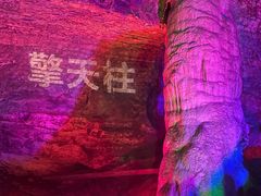 -八奇洞景区