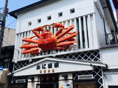 -蟹道乐(京都本店)