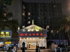-维也纳酒店(成都春熙路李家沱地铁站店)