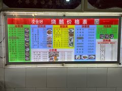 -凌舍好烧鹅(中山路店)