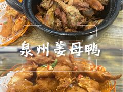 -斯丹姜母鸭·古法干香(涂门街总店)