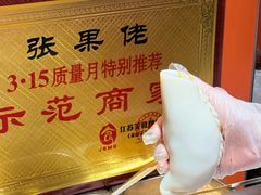 -张果佬年糕卷(科巷店)