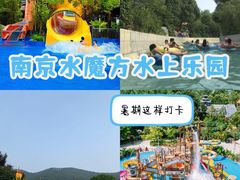 -汤山欢乐水世界
