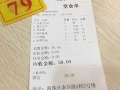 账单-兄弟深夜豆浆