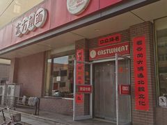 -东方削面(迎泽街店)